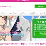 【2025年最新】オタク専門婚活「ヲタ婚」が選ばれる理由｜成婚率62.1%の実績と115,309人の活動会員数